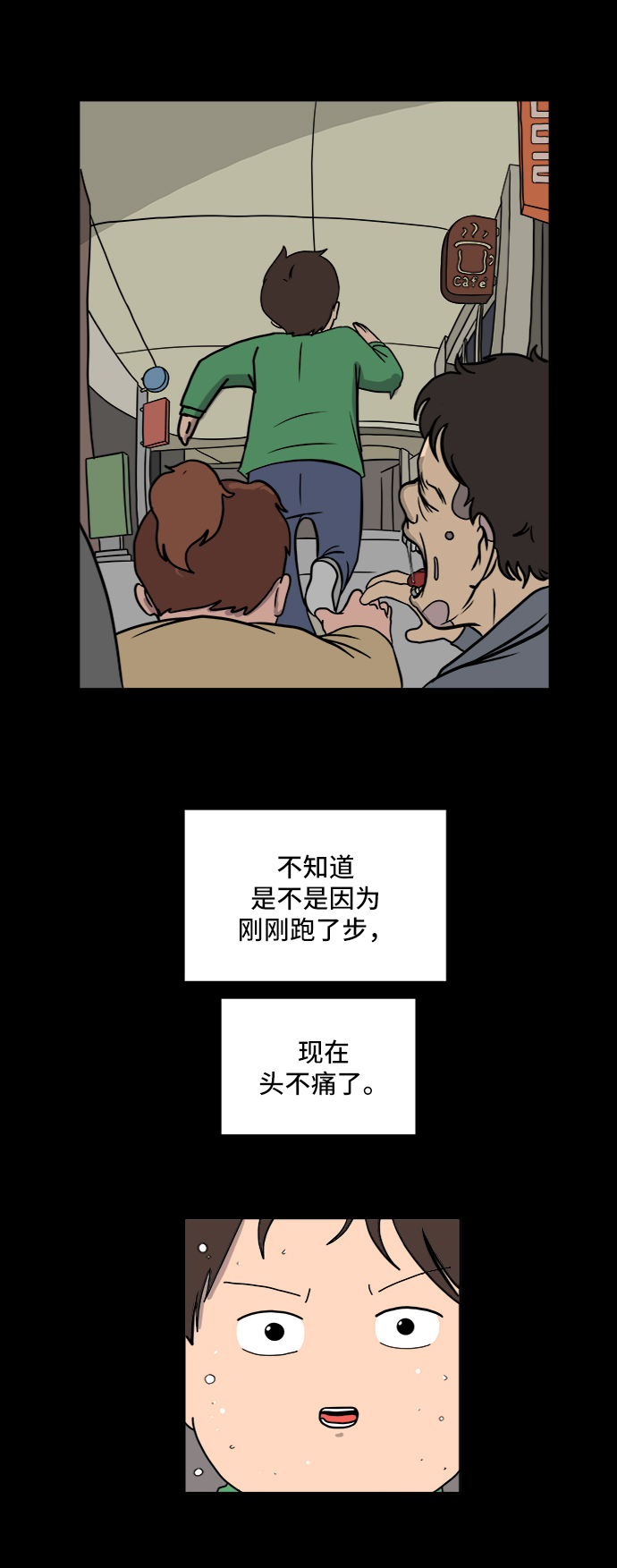 🍟末日避难所 [第35话] 奇妙的故事3-头痛 第34页