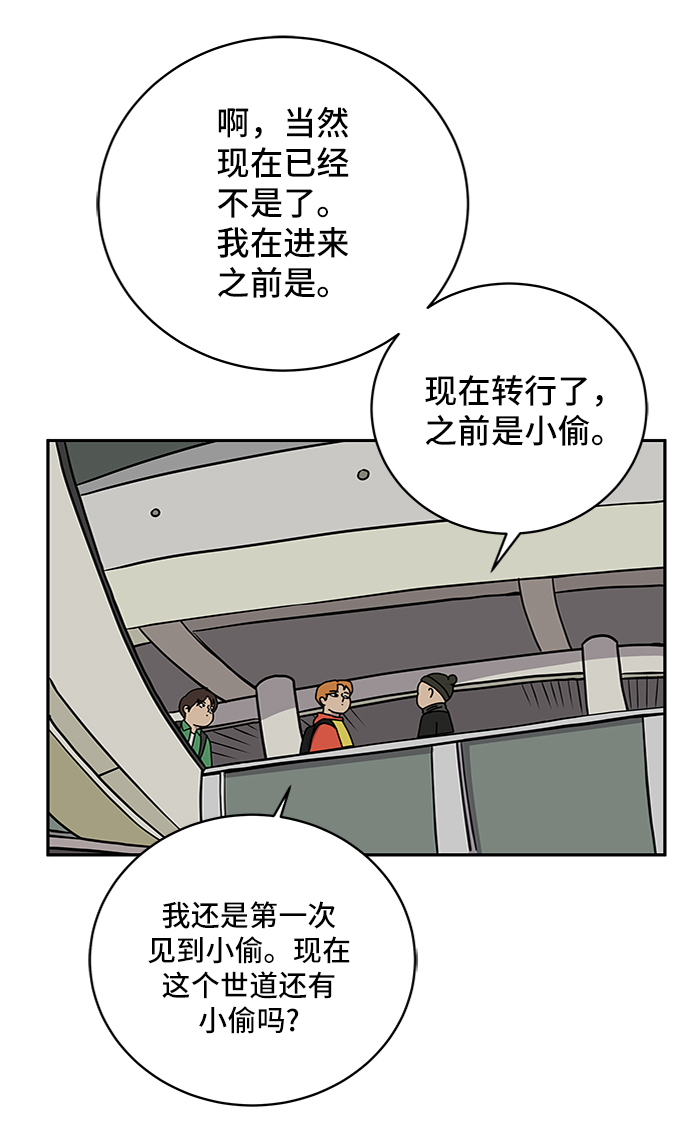 🍟末日避难所 [第35话] 奇妙的故事3-头痛 第40页