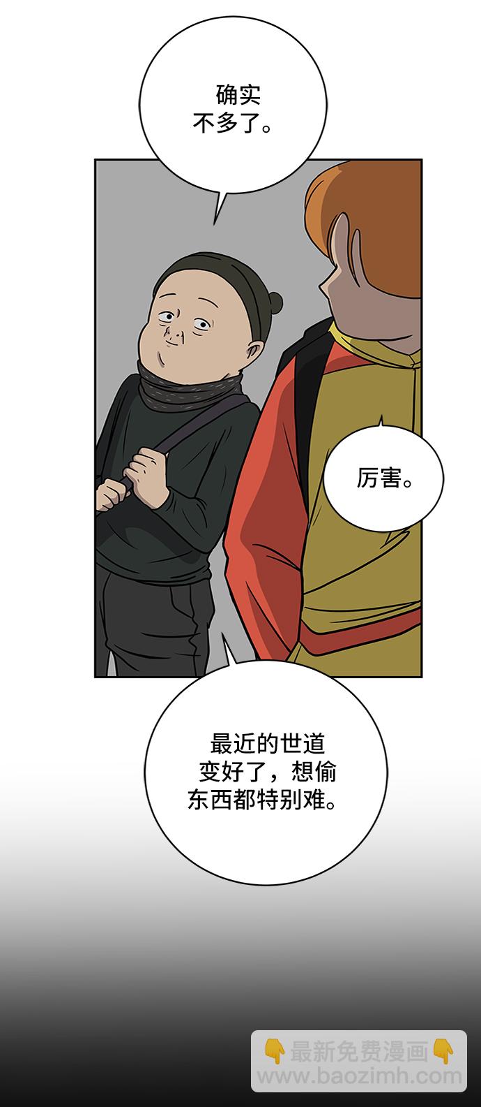 🍟末日避难所 [第35话] 奇妙的故事3-头痛 第41页