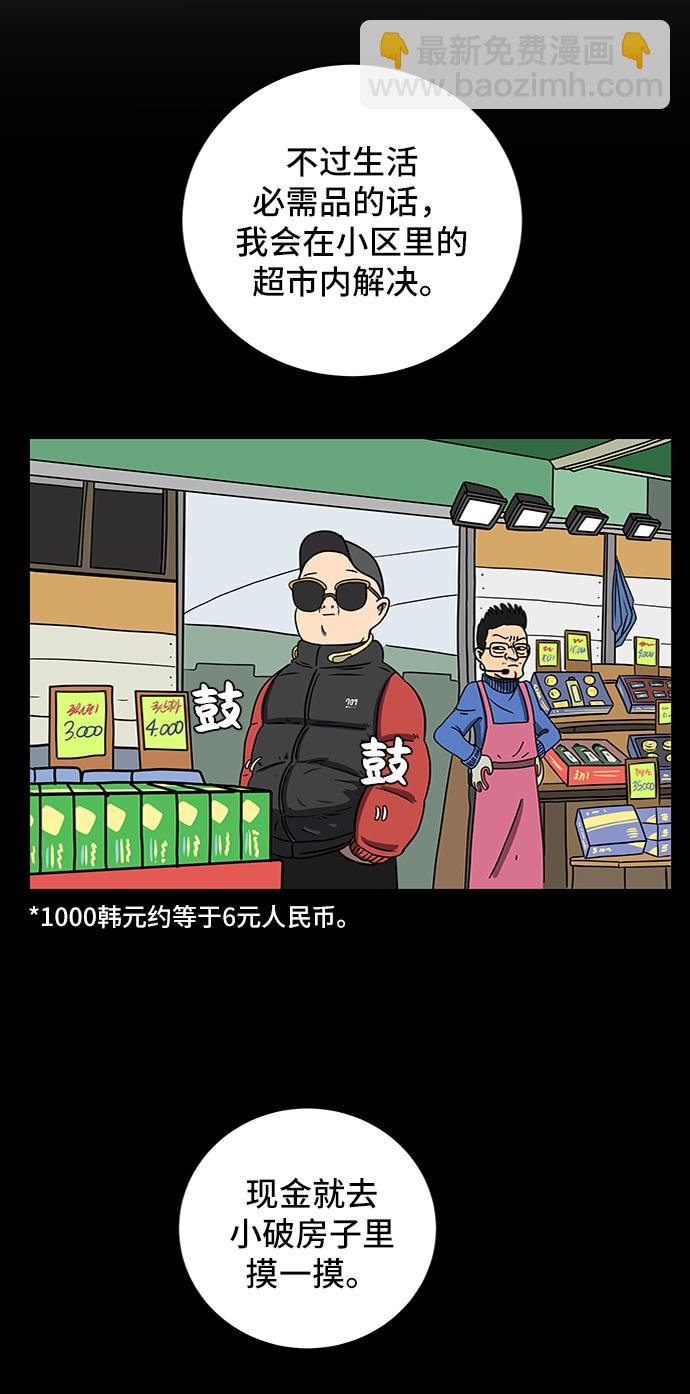 🍟末日避难所 [第35话] 奇妙的故事3-头痛 第42页
