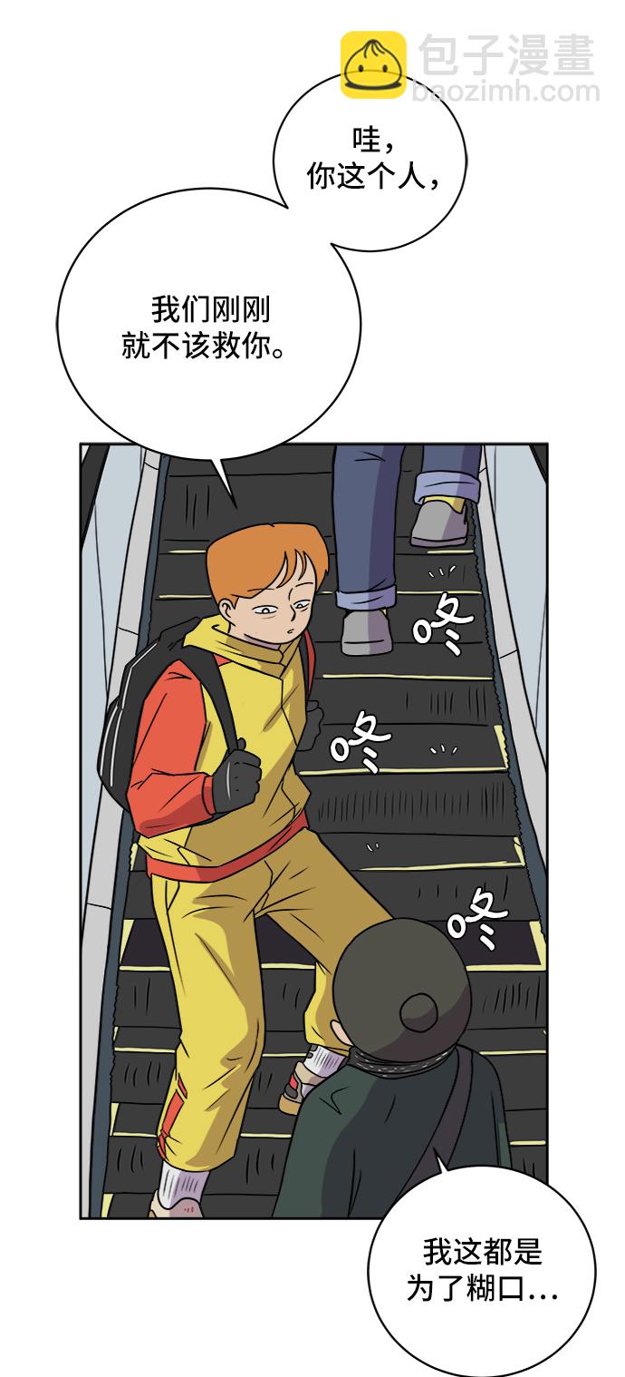 🍟末日避难所 [第35话] 奇妙的故事3-头痛 第44页