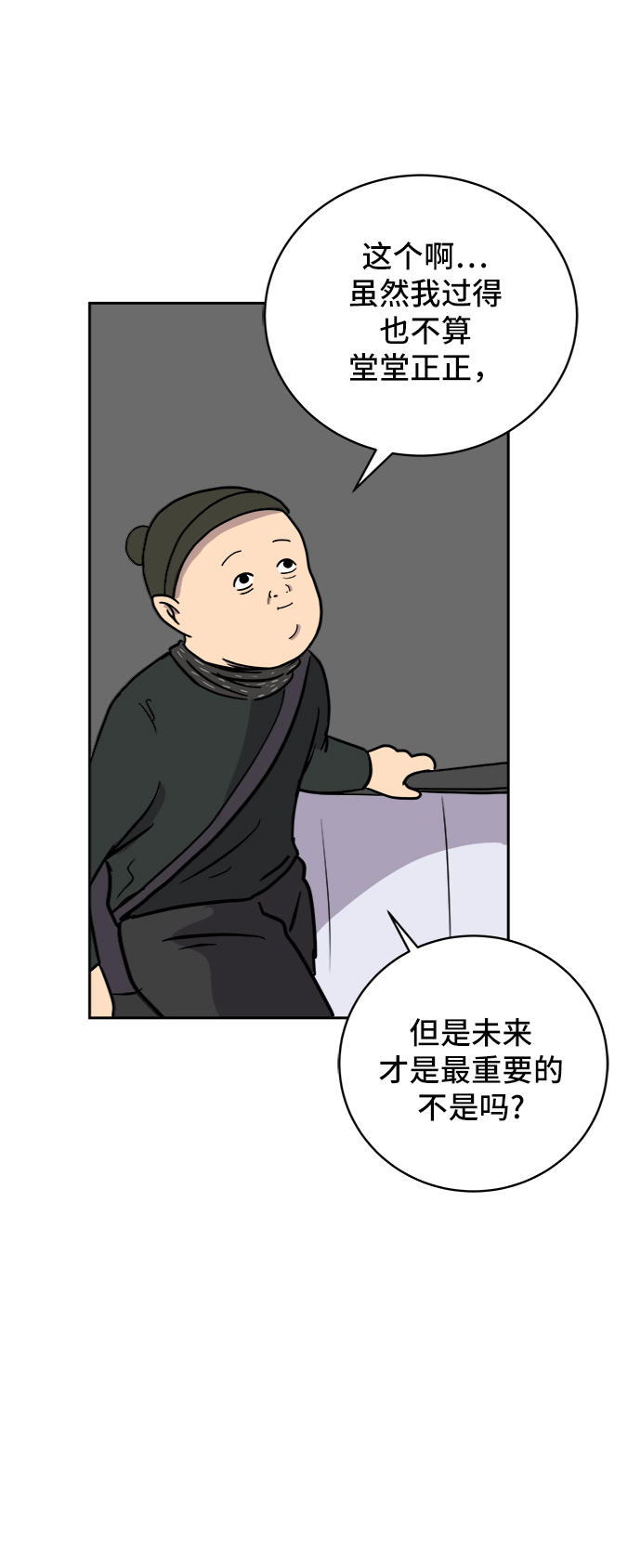 🍟末日避难所 [第35话] 奇妙的故事3-头痛 第47页