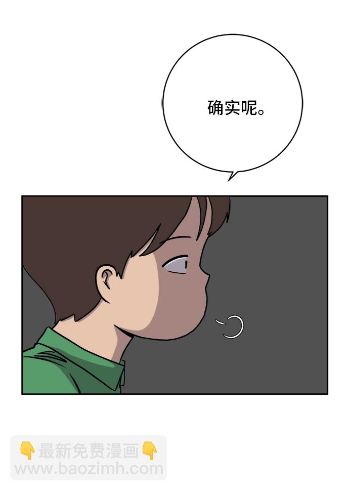 🍟末日避难所 [第35话] 奇妙的故事3-头痛 第5页