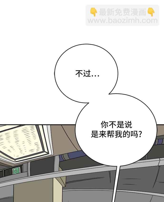🍟末日避难所 [第35话] 奇妙的故事3-头痛 第6页