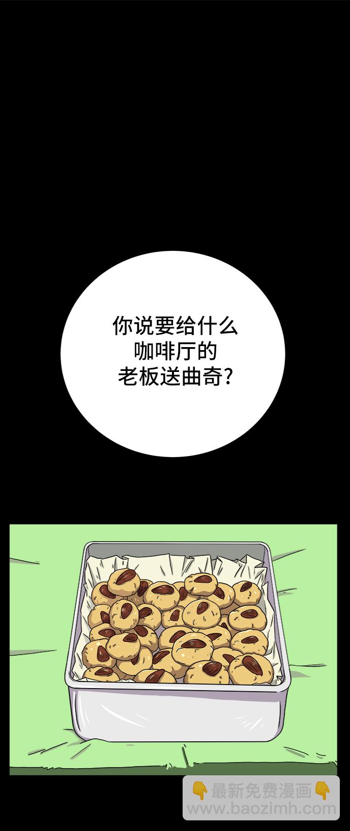 🍟末日避难所 [第37话] 无差别袭击事件（2） 第2页
