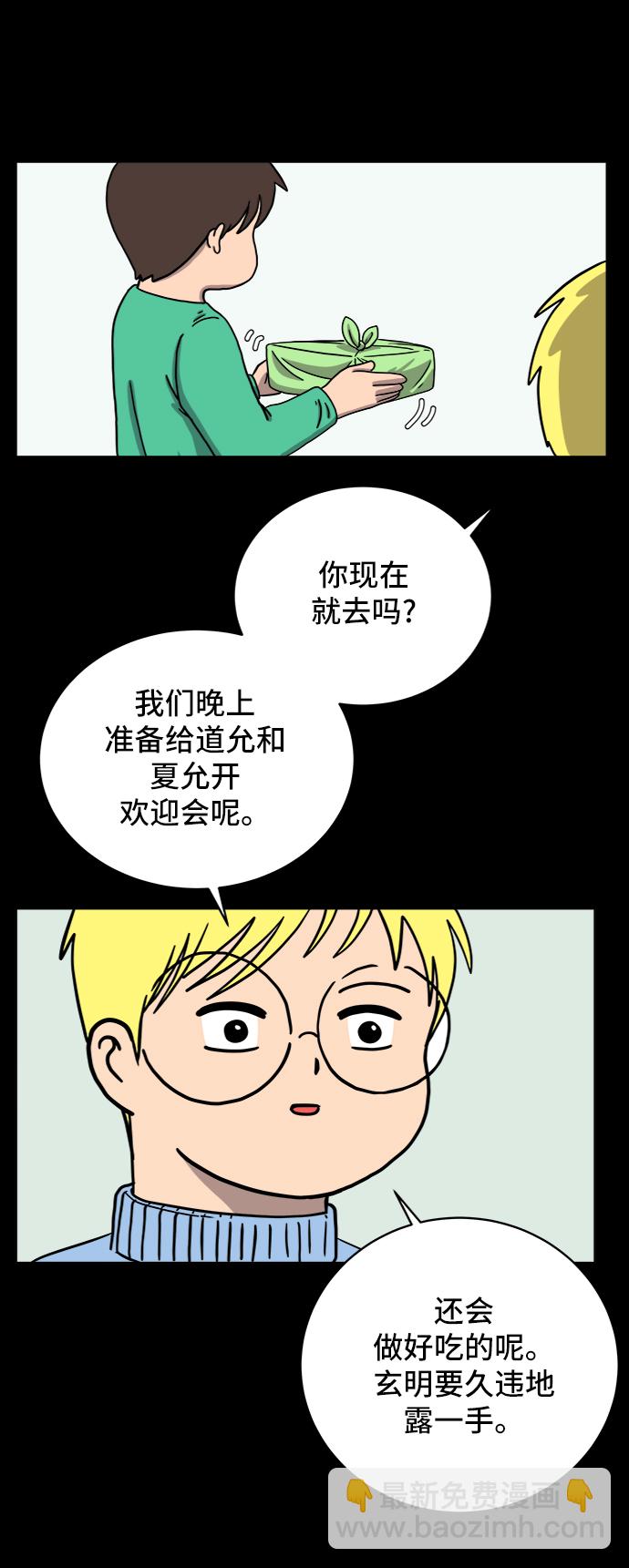 🍟末日避难所 [第37话] 无差别袭击事件（2） 第4页