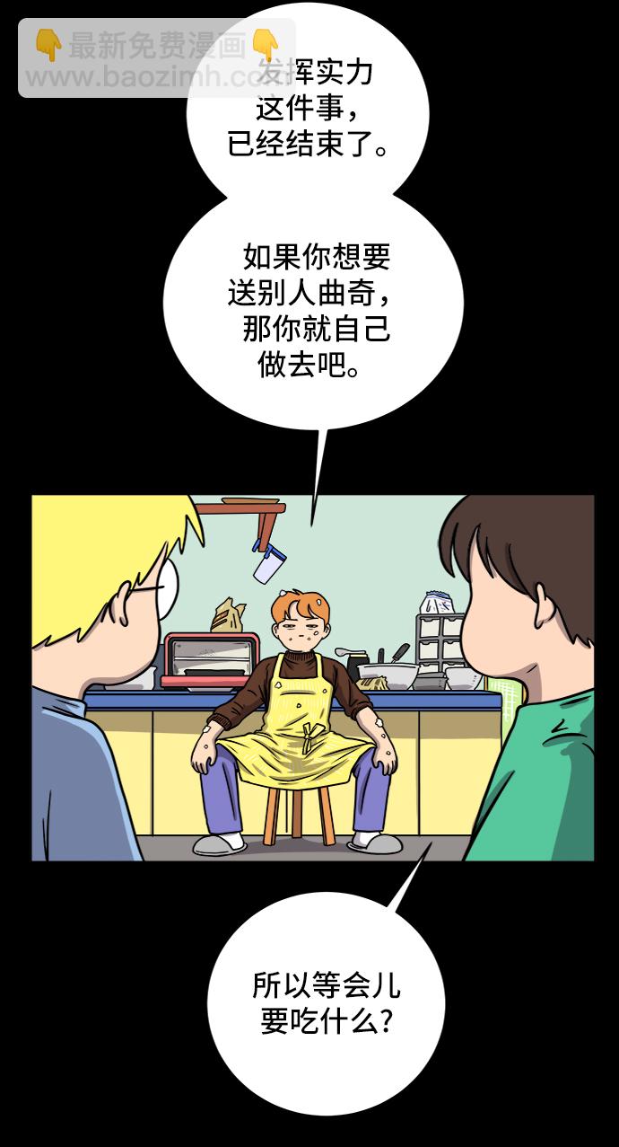 🍟末日避难所 [第37话] 无差别袭击事件（2） 第5页