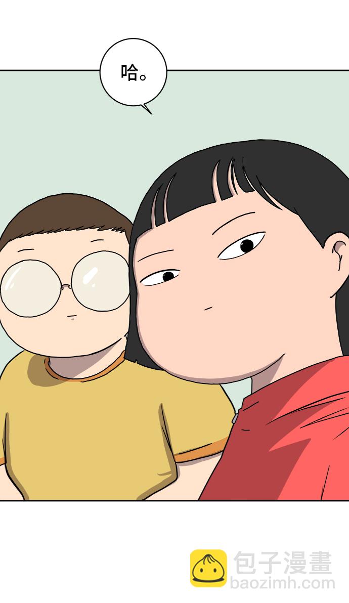 🍟末日避难所 [第39话] 同床异梦 第11页