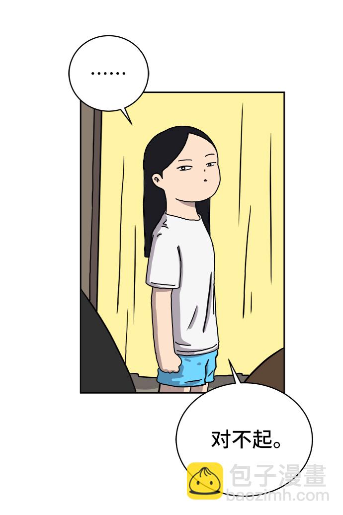 🍟末日避难所 [第39话] 同床异梦 第12页