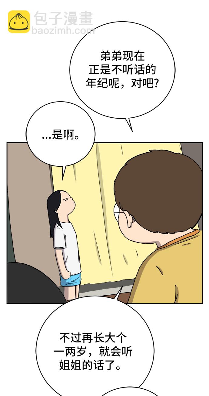 🍟末日避难所 [第39话] 同床异梦 第13页