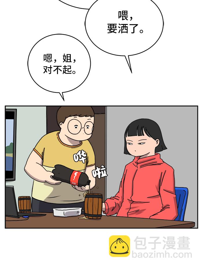 🍟末日避难所 [第39话] 同床异梦 第14页