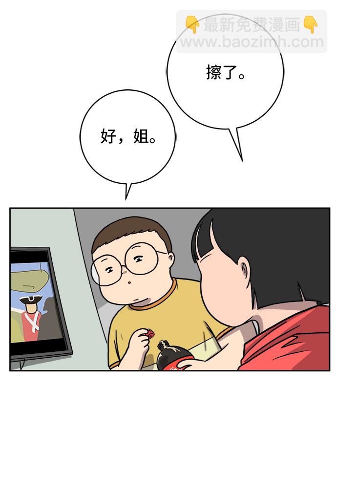 🍟末日避难所 [第39话] 同床异梦 第15页