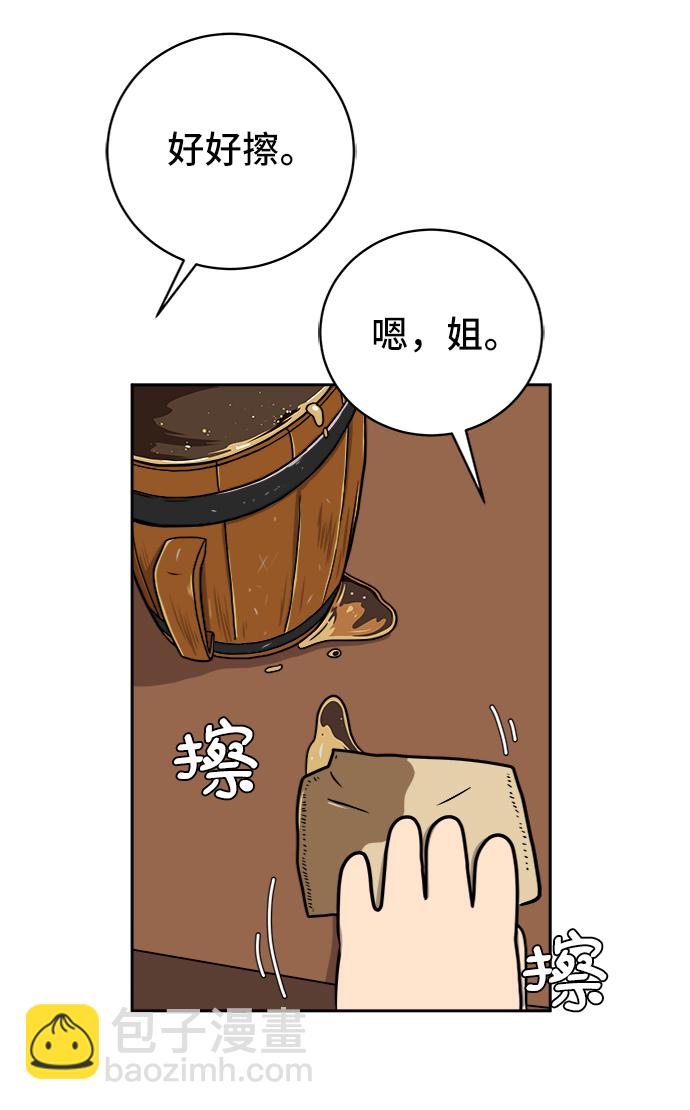 🍟末日避难所 [第39话] 同床异梦 第16页