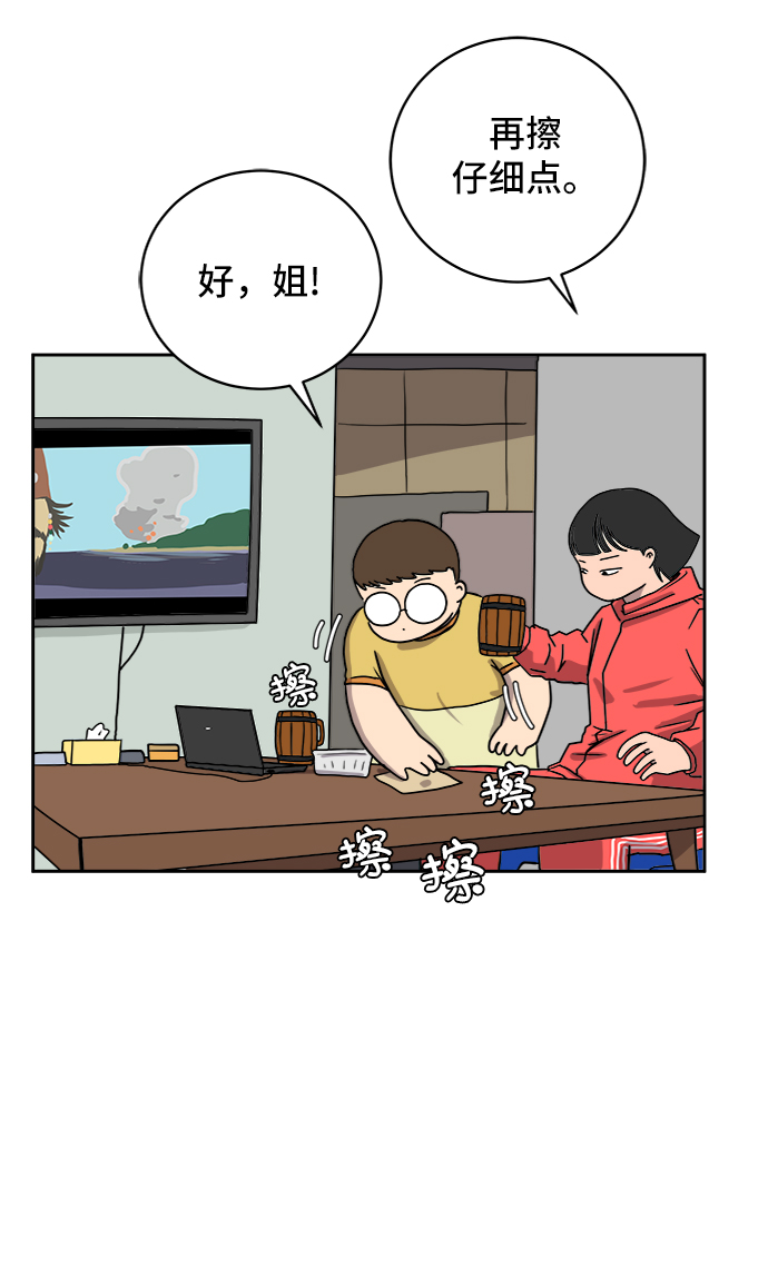 🍟末日避难所 [第39话] 同床异梦 第17页