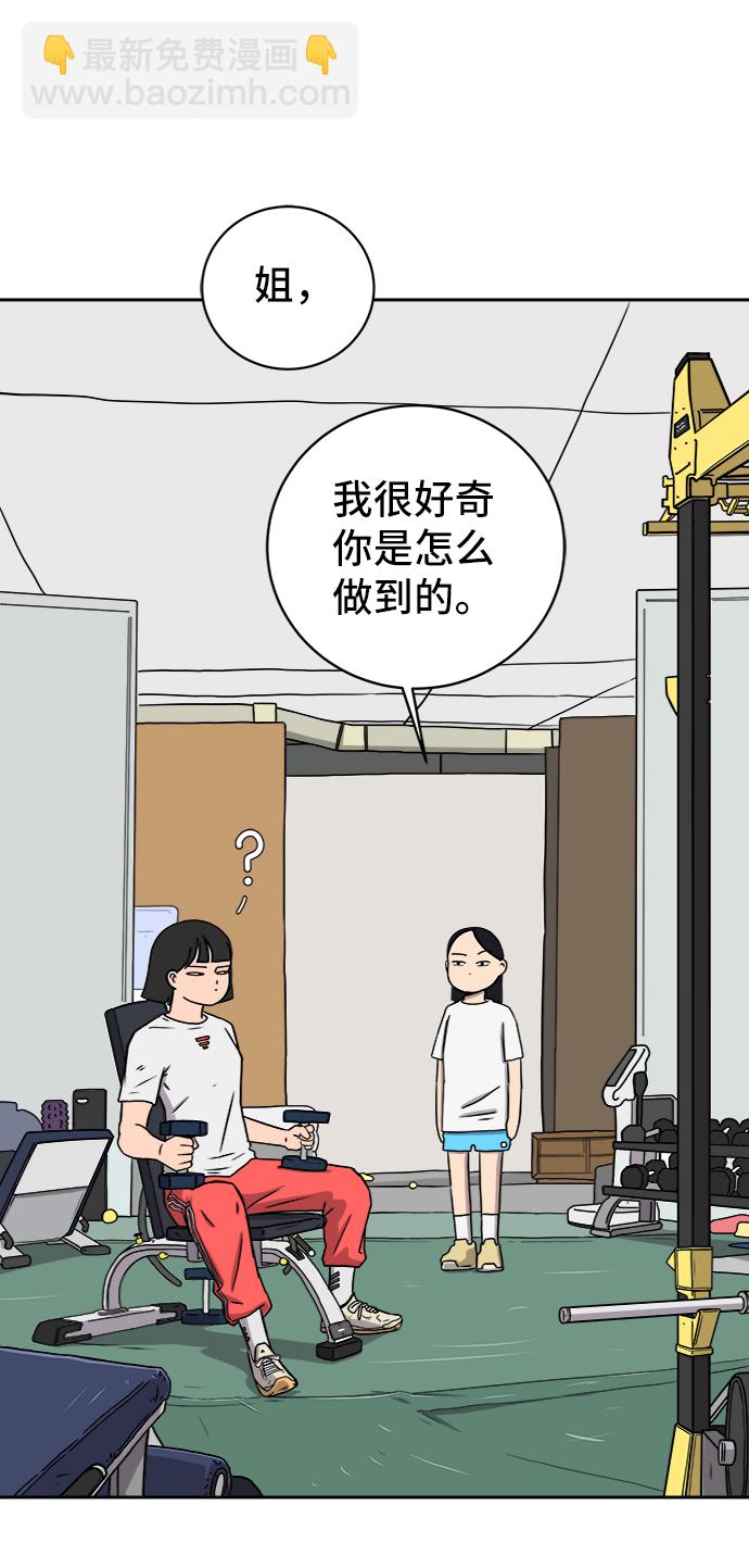 🍟末日避难所 [第39话] 同床异梦 第20页