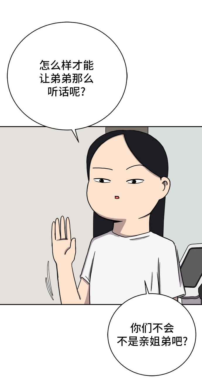 🍟末日避难所 [第39话] 同床异梦 第22页