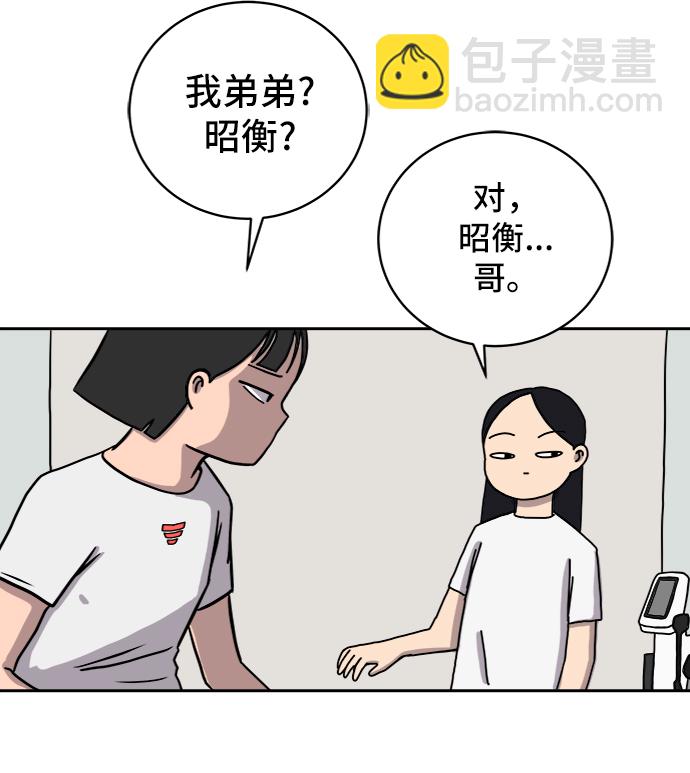 🍟末日避难所 [第39话] 同床异梦 第23页