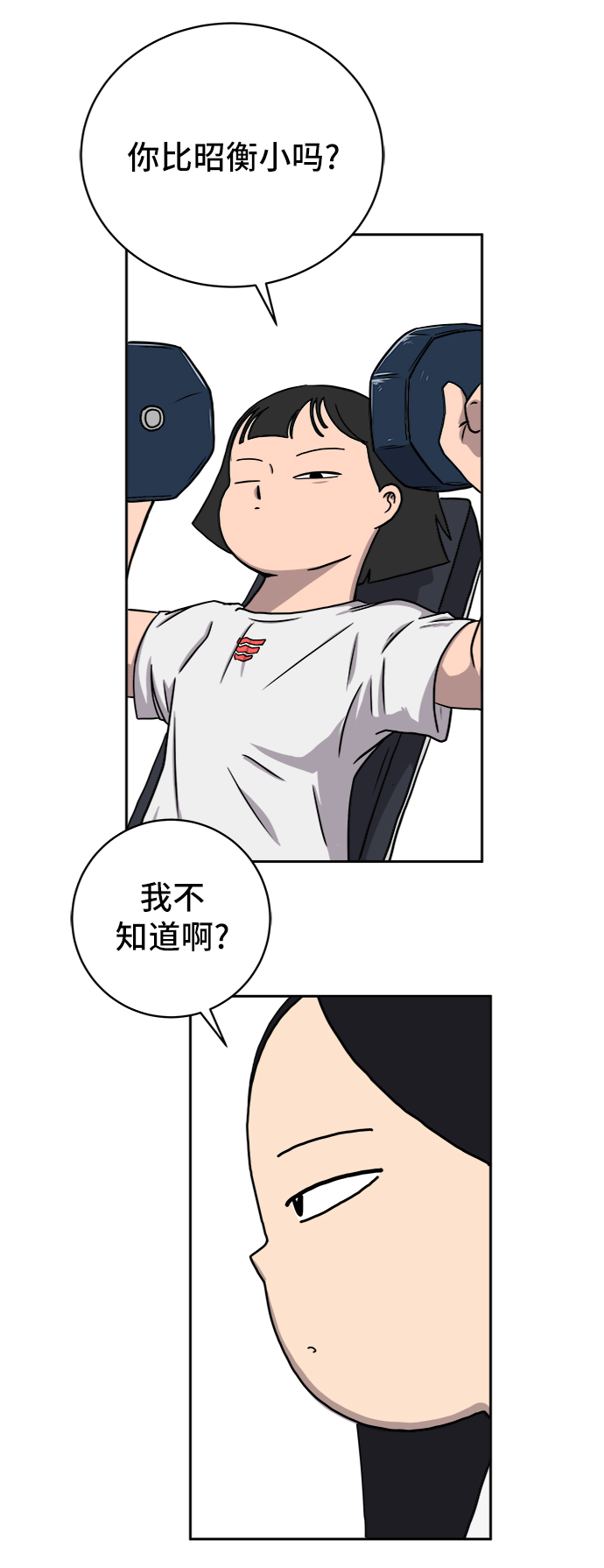 🍟末日避难所 [第39话] 同床异梦 第25页