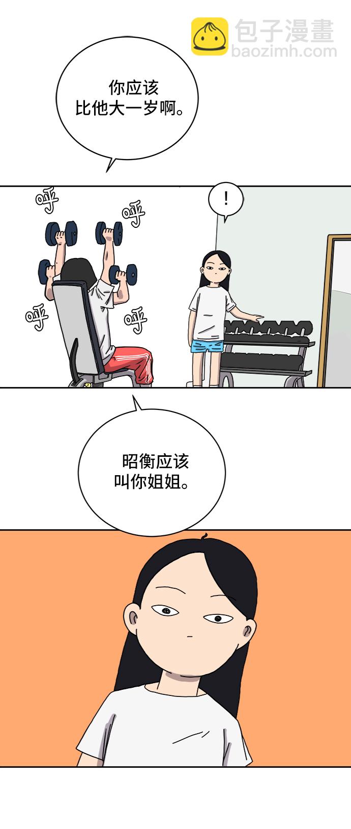 🍟末日避难所 [第39话] 同床异梦 第26页