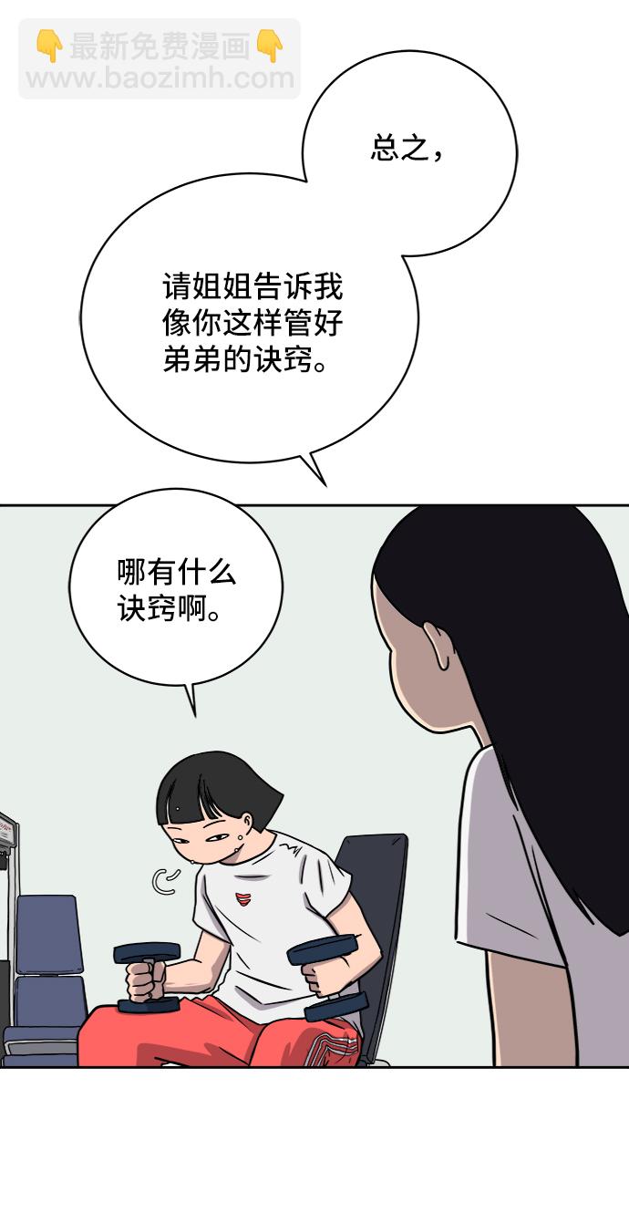 🍟末日避难所 [第39话] 同床异梦 第27页