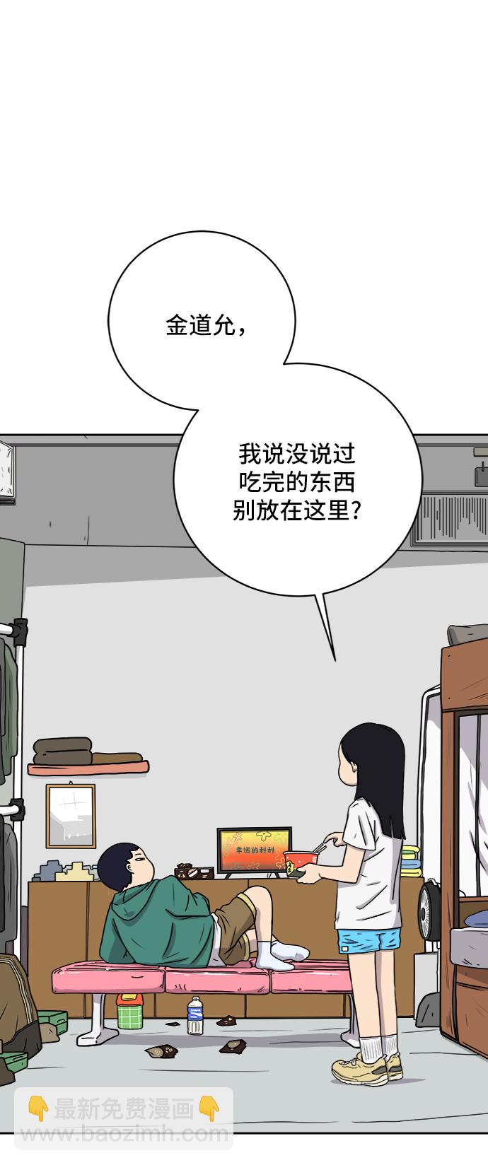 🍟末日避难所 [第39话] 同床异梦 第3页