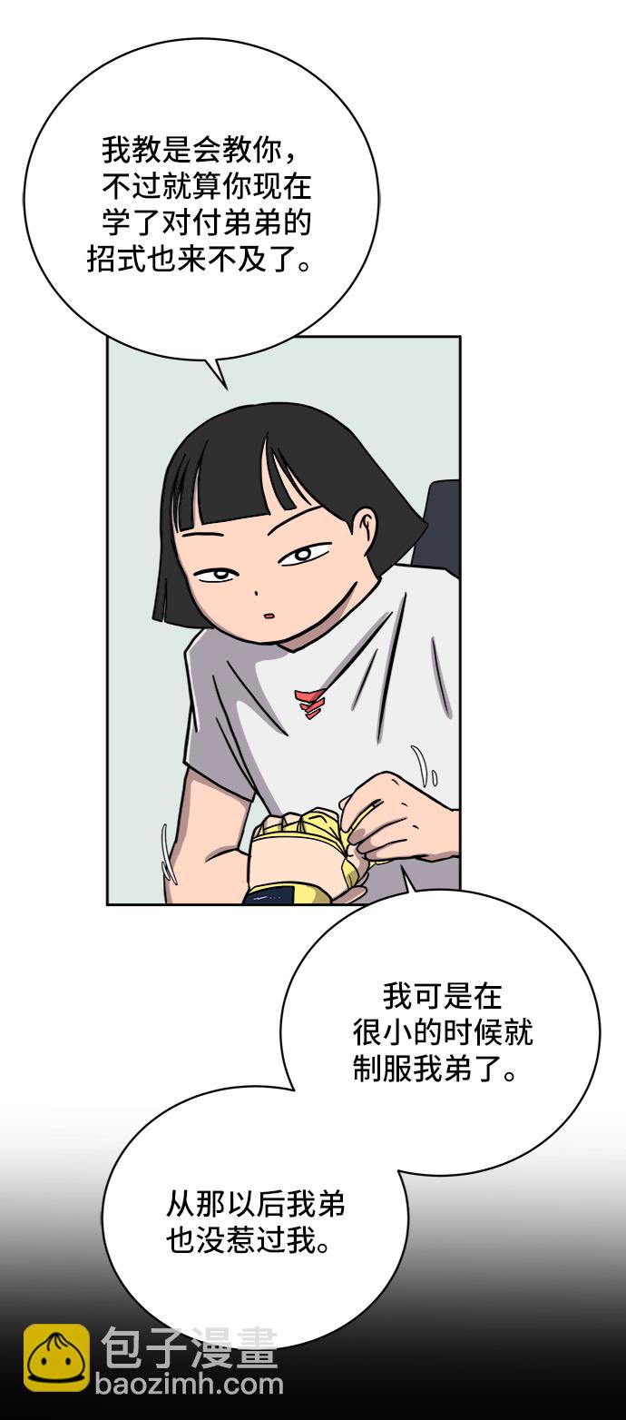 🍟末日避难所 [第39话] 同床异梦 第31页