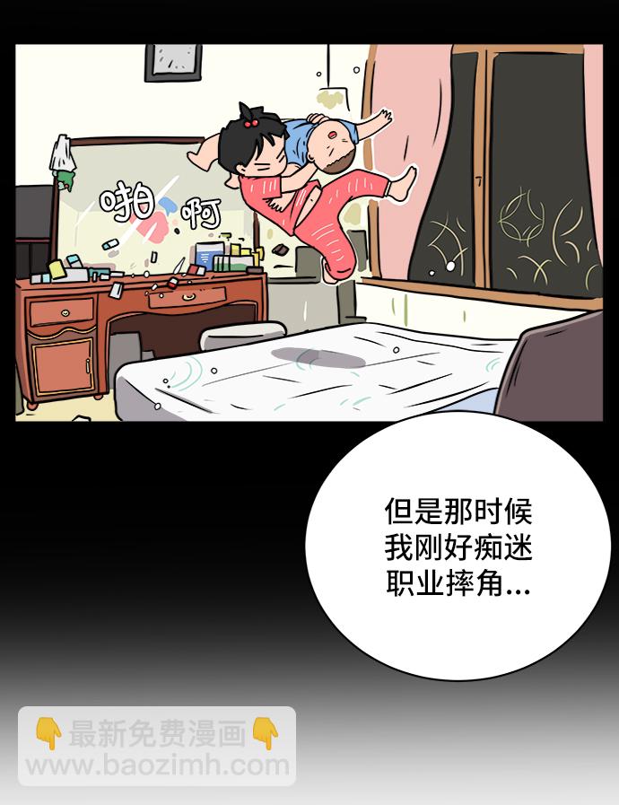 🍟末日避难所 [第39话] 同床异梦 第32页