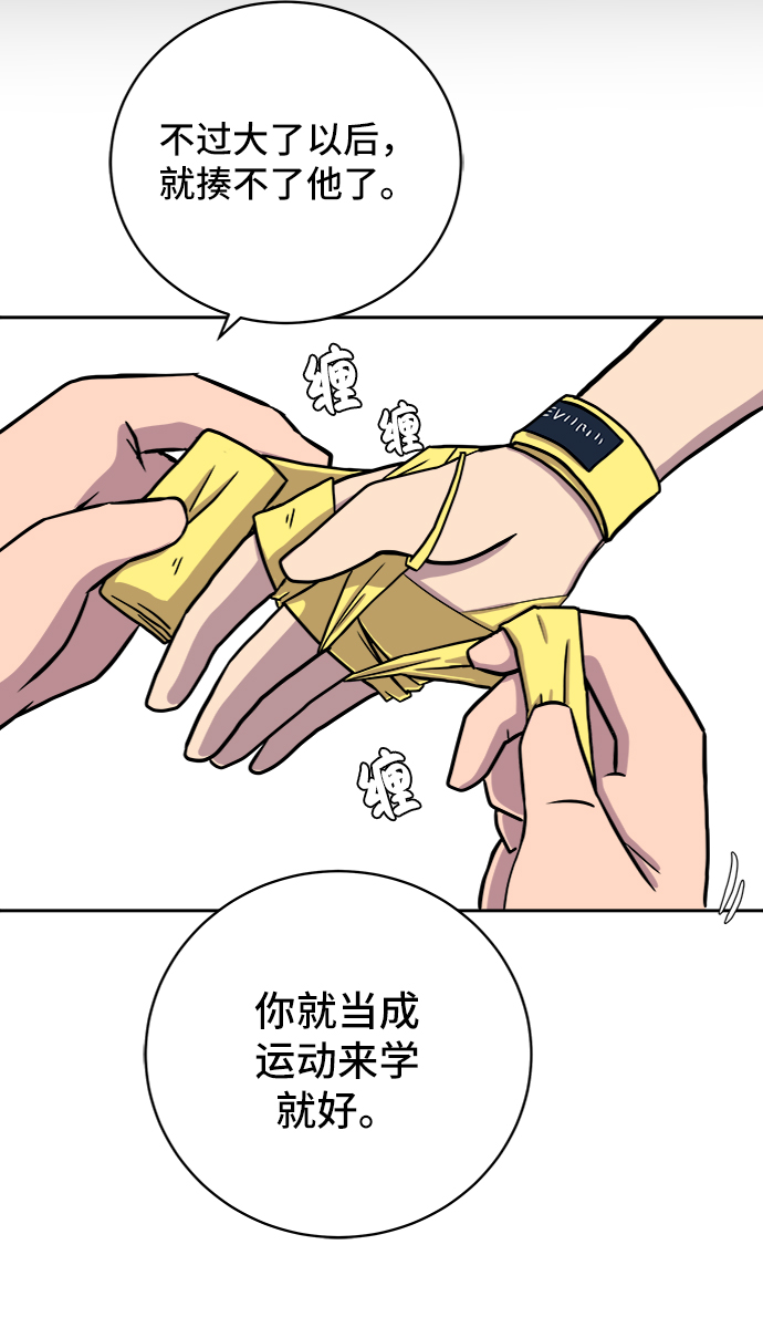 🍟末日避难所 [第39话] 同床异梦 第33页