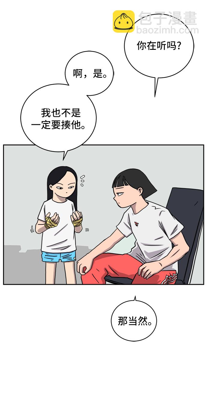 🍟末日避难所 [第39话] 同床异梦 第35页