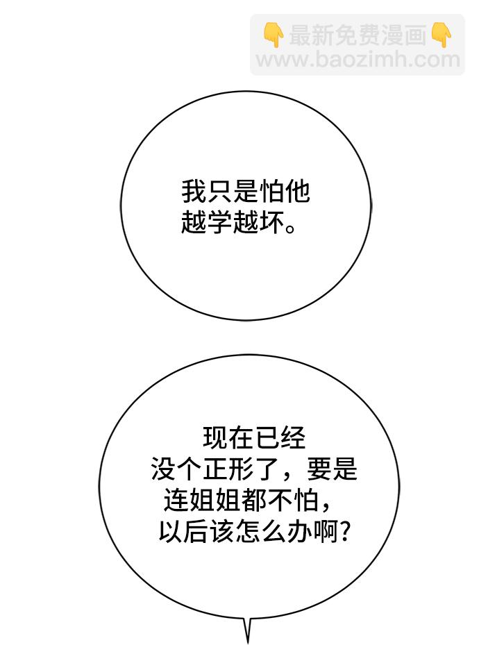 🍟末日避难所 [第39话] 同床异梦 第36页