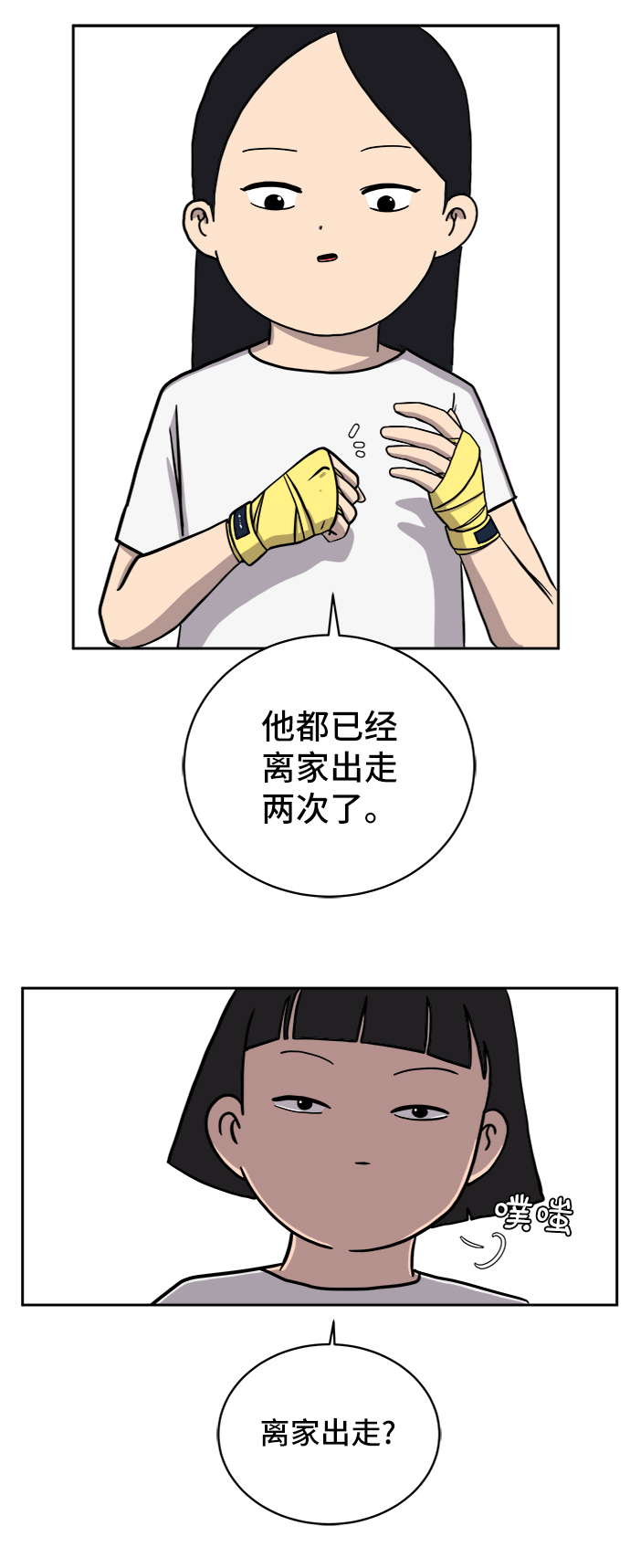 🍟末日避难所 [第39话] 同床异梦 第37页