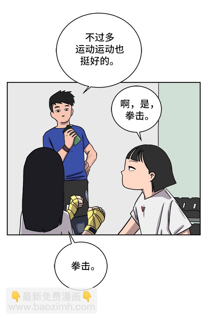 🍟末日避难所 [第39话] 同床异梦 第38页