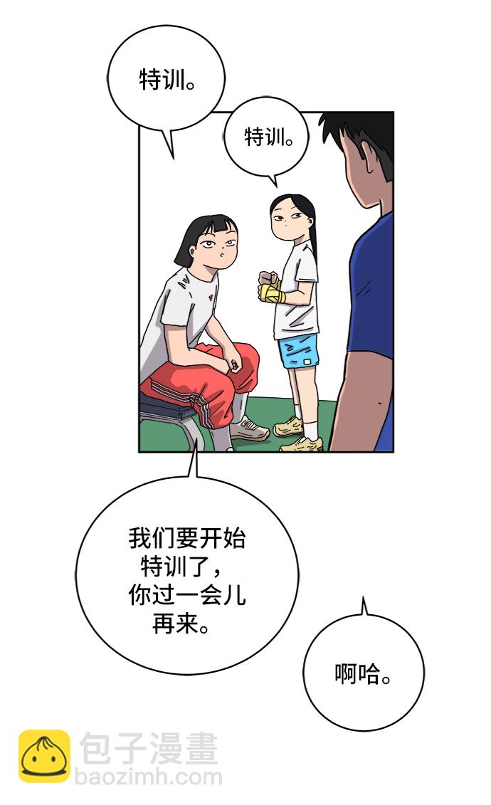 🍟末日避难所 [第39话] 同床异梦 第39页
