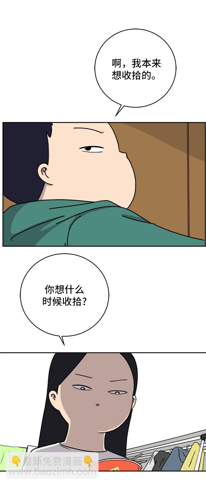 🍟末日避难所 [第39话] 同床异梦 第4页
