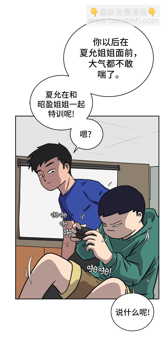 🍟末日避难所 [第39话] 同床异梦 第43页