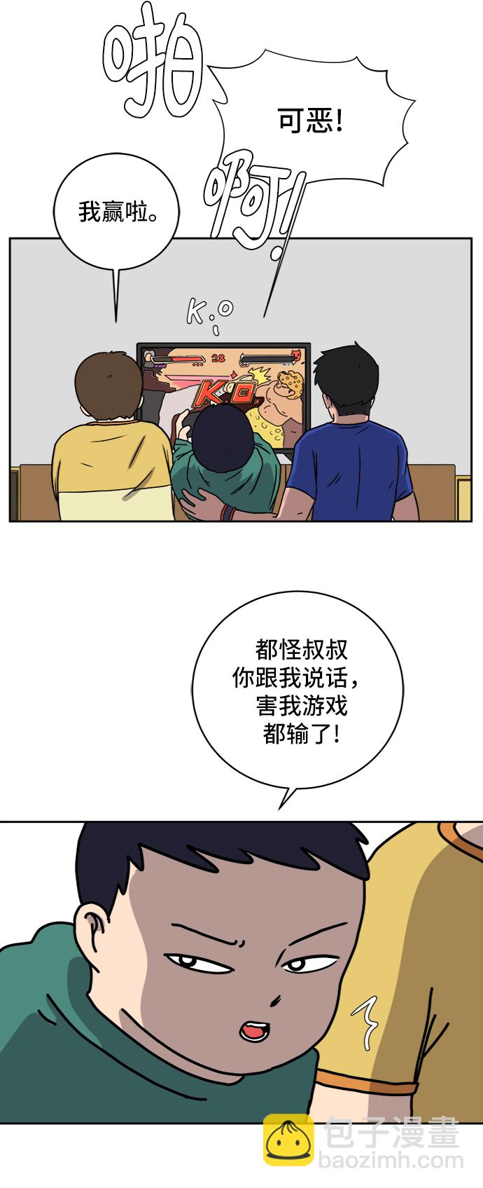 🍟末日避难所 [第39话] 同床异梦 第44页