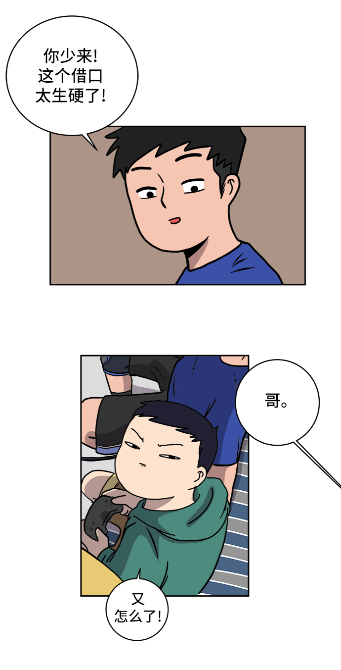 🍟末日避难所 [第39话] 同床异梦 第45页