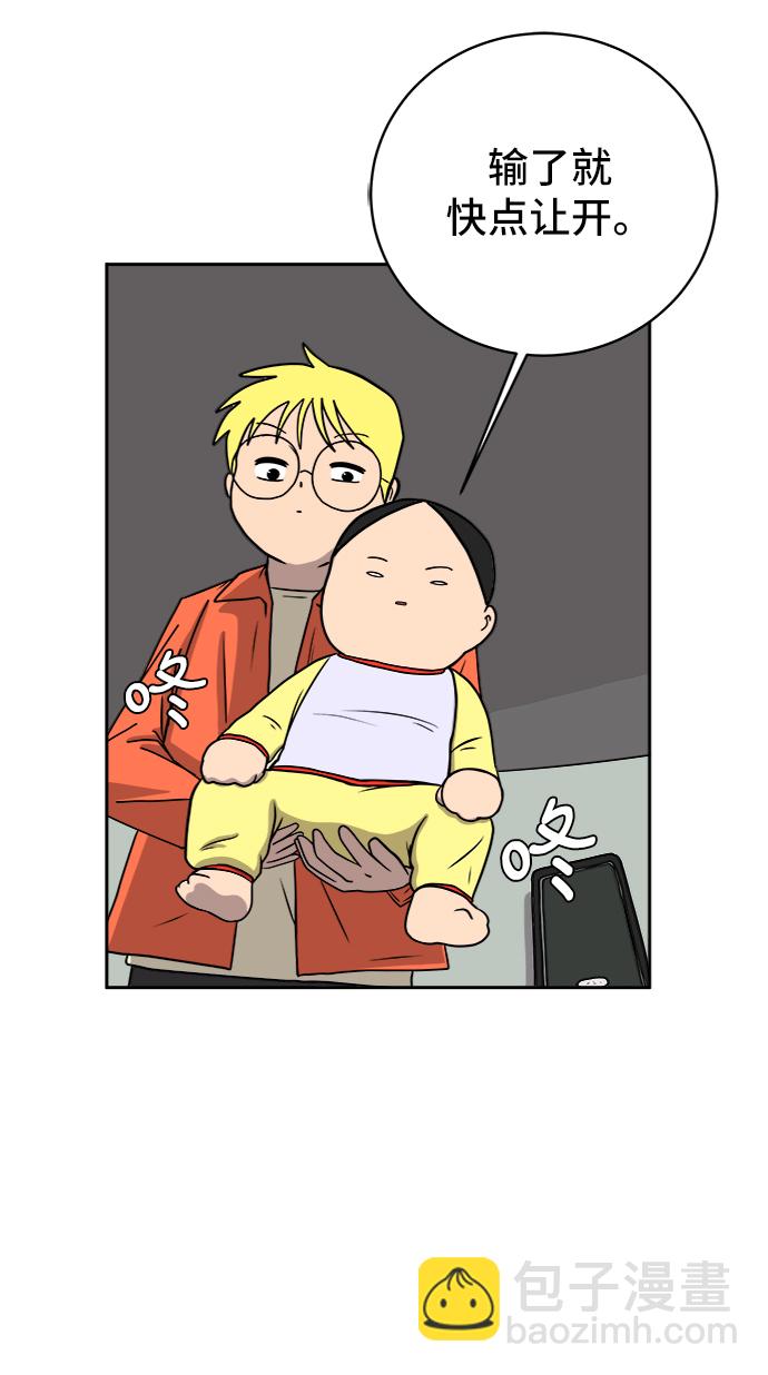 🍟末日避难所 [第39话] 同床异梦 第46页