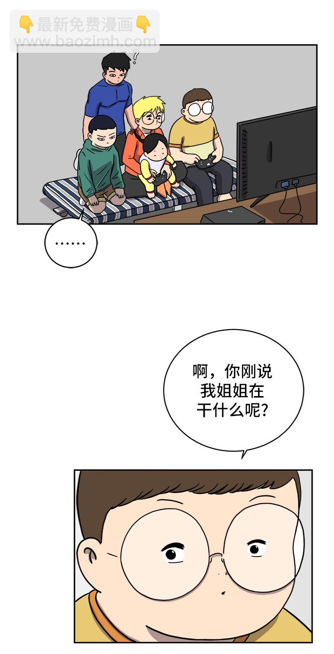 🍟末日避难所 [第39话] 同床异梦 第47页