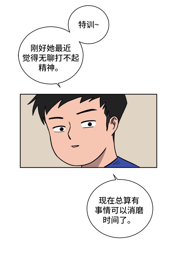 🍟末日避难所 [第39话] 同床异梦 第48页
