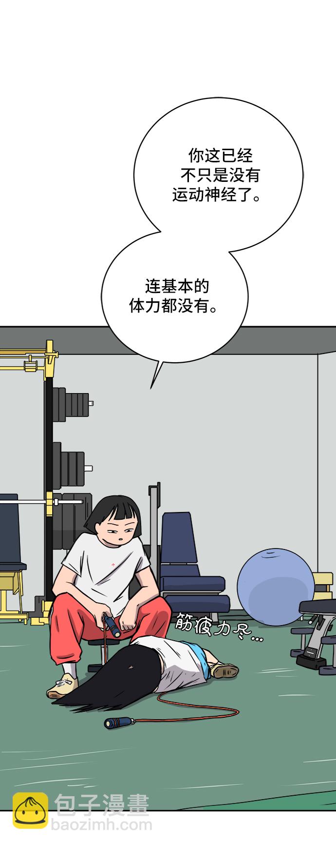 🍟末日避难所 [第39话] 同床异梦 第49页