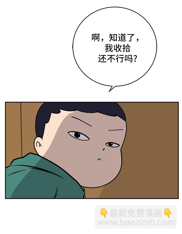 🍟末日避难所 [第39话] 同床异梦 第5页