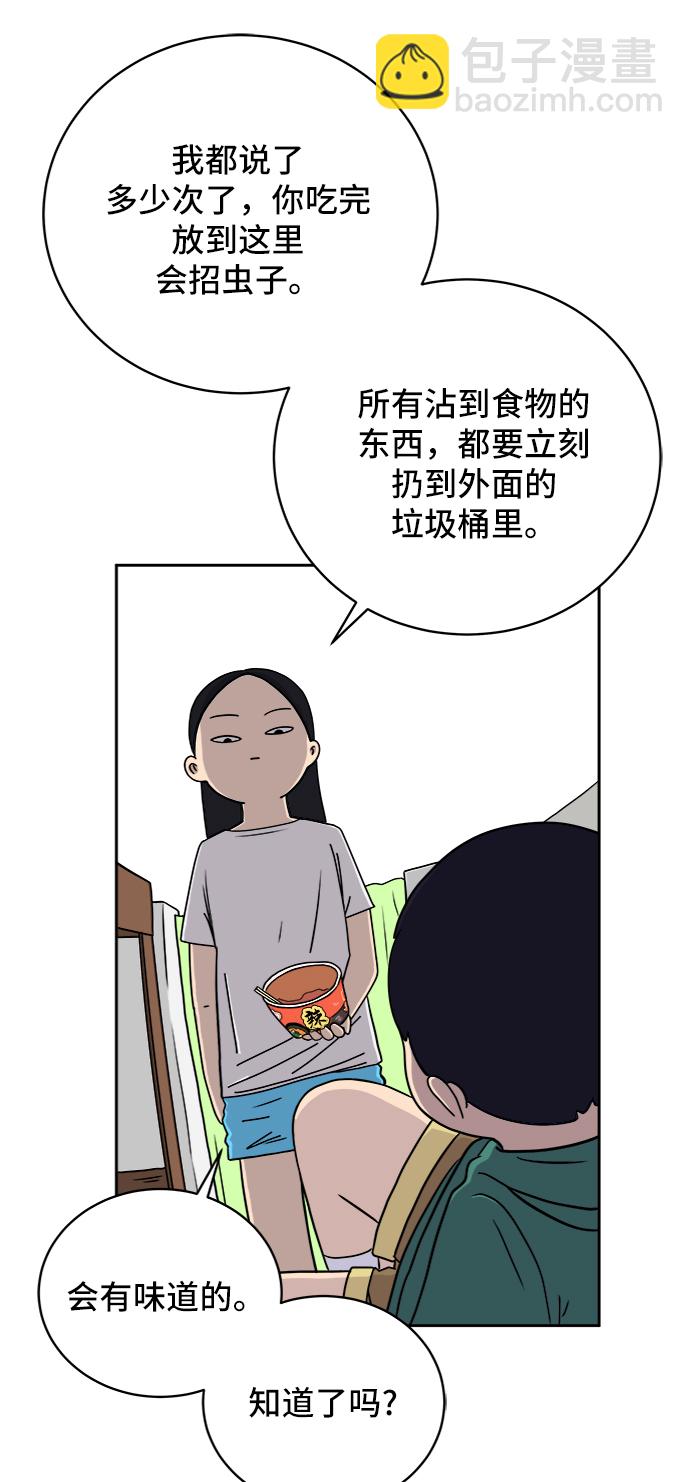 🍟末日避难所 [第39话] 同床异梦 第6页