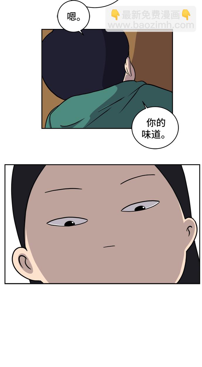 🍟末日避难所 [第39话] 同床异梦 第7页