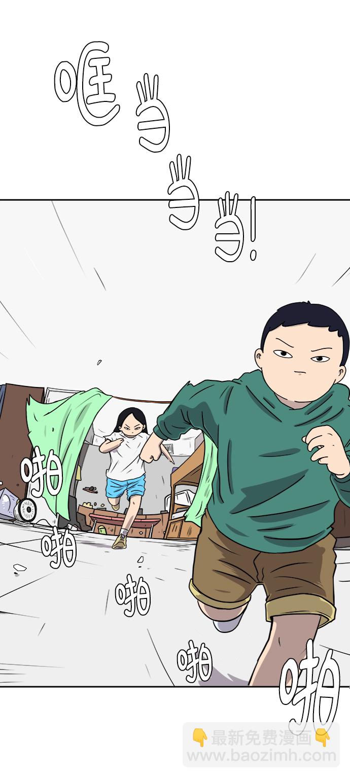 🍟末日避难所 [第39话] 同床异梦 第8页