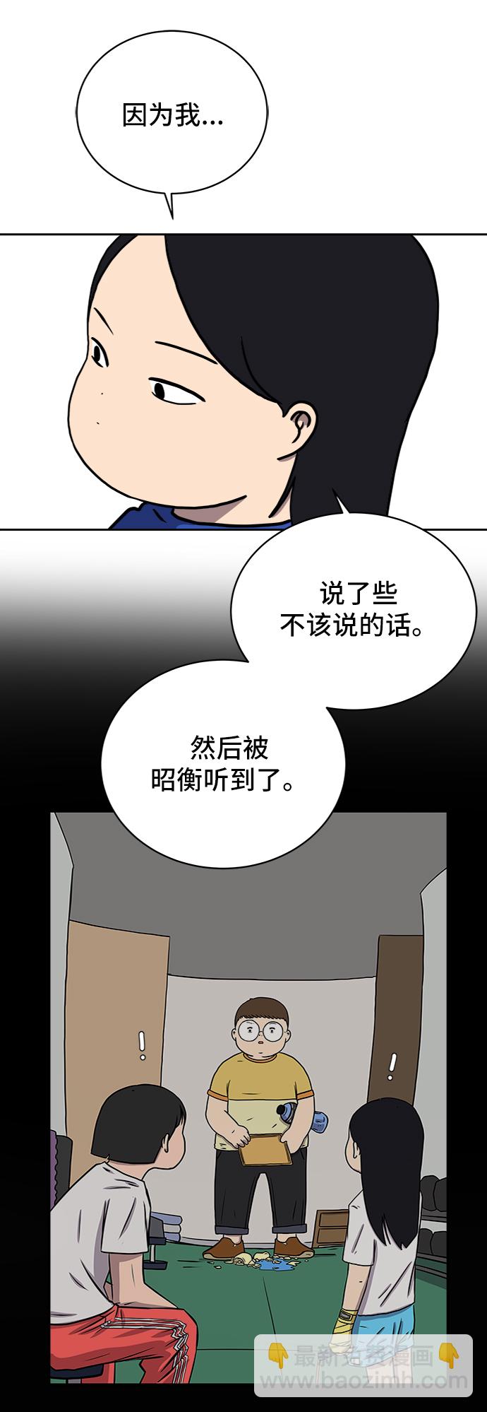 🍟末日避难所 [第41话] 熊孩子2-姐姐的愤怒 第11页
