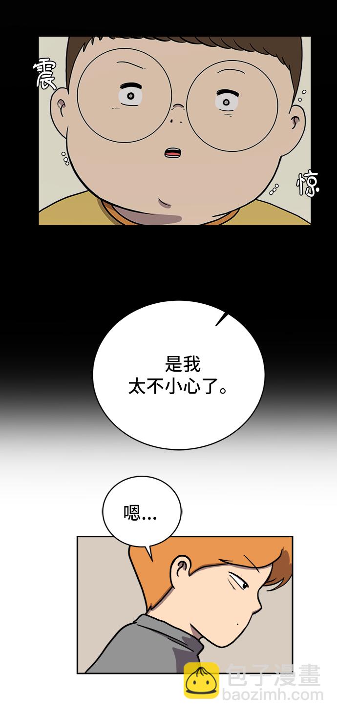 🍟末日避难所 [第41话] 熊孩子2-姐姐的愤怒 第12页