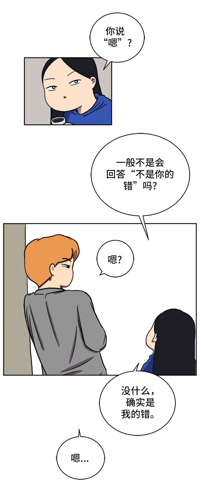 🍟末日避难所 [第41话] 熊孩子2-姐姐的愤怒 第13页