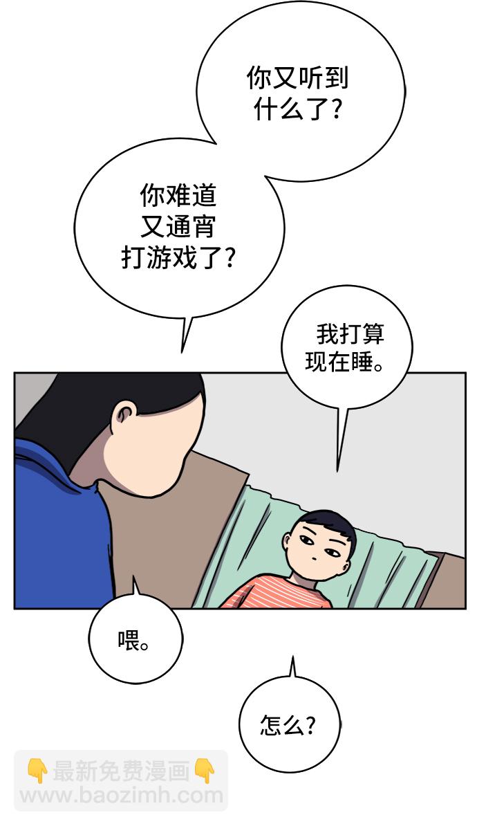 🍟末日避难所 [第41话] 熊孩子2-姐姐的愤怒 第17页