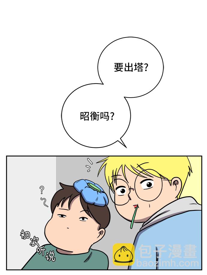 🍟末日避难所 [第41话] 熊孩子2-姐姐的愤怒 第21页